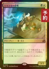 [FOIL] 日光浴室の歩哨/Solarium Sentry 【日本語版】 [FRA-金R] (予約I)