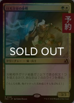 画像1: [FOIL] 日光浴室の歩哨/Solarium Sentry 【日本語版】 [FRA-金R] (予約I)