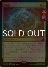 [FOIL] 独居房/Solitary Cell 【日本語版】 [FRA-金R] (予約I)