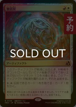 画像1: [FOIL] 独居房/Solitary Cell 【日本語版】 [FRA-金R] (予約I)
