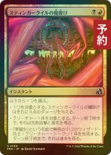 [FOIL] スティンガークイルの魔除け/Stingerquill Charm 【日本語版】 [FRA-金U] (予約I)