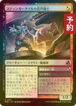画像1: [FOIL] スティンガークイルの音声術士/Stingerquill Voxmancer 【日本語版】 [FRA-金U] (予約I)