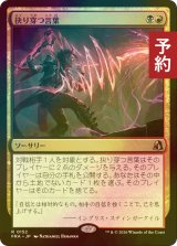 [FOIL] 抉り穿つ言葉/Stinging Vitriol 【日本語版】 [FRA-金R] (予約I)