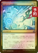 [FOIL] セオリクスの魔除け/Theorix Charm 【日本語版】 [FRA-金U] (予約I)