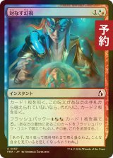 [FOIL] 対なす幻視/Twinned Vision 【日本語版】 [FRA-金C] (予約I)