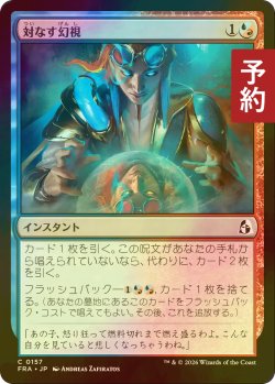 画像1: [FOIL] 対なす幻視/Twinned Vision 【日本語版】 [FRA-金C] (予約I)