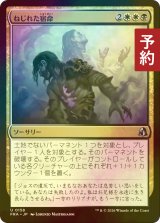 [FOIL] ねじれた宿命/Twisted Fates 【日本語版】 [FRA-金U] (予約I)