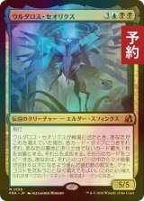 [FOIL] ウルダロス・セオリクス/Uldaros Theorix (海外産ブースター版) 【日本語版】 [FRA-金MR] (予約I)