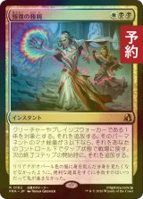 [FOIL] 報復の勝利/Vindictive Triumph 【日本語版】 [FRA-金R] (予約I)