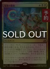 [FOIL] 報復の勝利/Vindictive Triumph 【日本語版】 [FRA-金R] (予約I)
