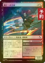 [FOIL] 鞭打つ弁舌家/Whiplash Wordsmith 【日本語版】 [FRA-金C] (予約I)