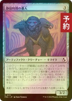 画像1: [FOIL] 静寂時間の番人/Keeper of the Quiet Hour 【日本語版】 [FRA-灰C] (予約I)