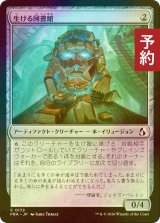 [FOIL] 生ける図書館/Living Library 【日本語版】 [FRA-灰C] (予約I)