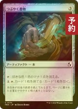 [FOIL] つぶやく書物/Murmuring Volume 【日本語版】 [FRA-灰C] (予約I)