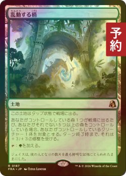 画像1: [FOIL] 乱動する梢/Roiling Canopy 【日本語版】 [FRA-土地R] (予約I)