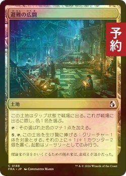 画像1: [FOIL] 避難の広間/Room of Refuge 【日本語版】 [FRA-土地C] (予約I)