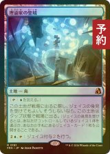 [FOIL] 理論家の聖域/Theorist's Sanctum 【日本語版】 [FRA-土地R] (予約I)