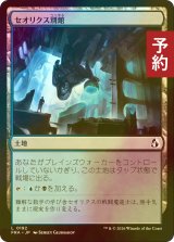 [FOIL] セオリクス別館/Theorix Annex 【日本語版】 [FRA-土地C] (予約I)