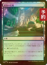 [FOIL] 変容の広場/Transformative Commons 【日本語版】 [FRA-土地C] (予約I)
