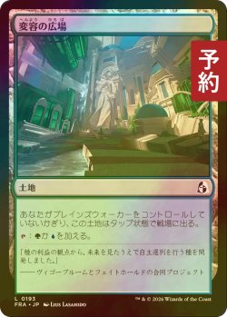 画像1: [FOIL] 変容の広場/Transformative Commons 【日本語版】 [FRA-土地C] (予約I)