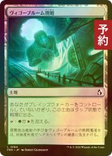 [FOIL] ヴィゴーブルーム別館/Vigorbloom Annex 【日本語版】 [FRA-土地C] (予約I)