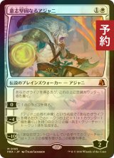 [FOIL] 意志堅固なるアジャニ/Ajani Resolute (海外産ブースター版) 【日本語版】 [FRA-白MR] (予約I)