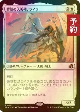 [FOIL] 黎明の大天使、ライラ/Lyra, Archangel of Dawn 【日本語版】 [FRA-白R] (予約I)