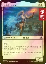[FOIL] 生存者、サリア/Thalia, the Survivor 【日本語版】 [FRA-白U] (予約I)