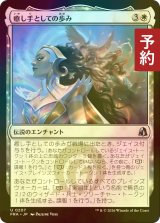 [FOIL] 癒し手としての歩み/Way of the Healer 【日本語版】 [FRA-白U] (予約I)