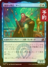 [FOIL] 謙虚な書記、アーニ/Arni, Humble Scribe 【日本語版】 [FRA-青U] (予約I)