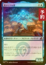 [FOIL] 聖サリアの霊/Geist of Saint Thalia 【日本語版】 [FRA-青U] (予約I)