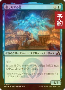 画像1: [FOIL] 聖サリアの霊/Geist of Saint Thalia 【日本語版】 [FRA-青U] (予約I)