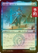 [FOIL] 砂漠の霜、ハパチラ/Hapatra, the Desert Frost 【日本語版】 [FRA-青U] (予約I)