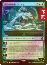 [FOIL] 現実を彫る者、ジェイス/Jace, Reality Sculptor 【日本語版】 [FRA-青R] (予約I)
