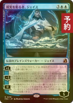 画像1: [FOIL] 現実を彫る者、ジェイス/Jace, Reality Sculptor 【日本語版】 [FRA-青R] (予約I)