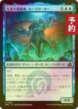 [FOIL] 生命大魔術師、ルーリク・サー/Ruric Thar, Biomagus 【日本語版】 [FRA-青U] (予約I)