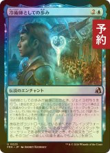 [FOIL] 冷術師としての歩み/Way of the Cryomancer 【日本語版】 [FRA-青U] (予約I)