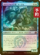 [FOIL] オタリアの大巨獣、ヤーグル/Yargle, Goliath of Otaria 【日本語版】 [FRA-青U] (予約I)