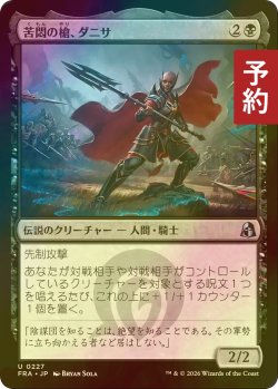 画像1: [FOIL] 苦悶の槍、ダニサ/Danitha, Spear of Agony 【日本語版】 [FRA-黒U] (予約I)