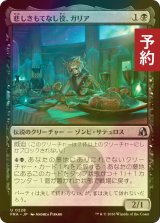 [FOIL] 悲しきもてなし役、ガリア/Gallia, Tragic Host 【日本語版】 [FRA-黒U] (予約I)