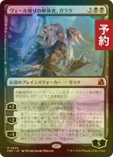 [FOIL] ヴェール被りの解体者、ガラク/Garruk, Veiled Butcher (海外産ブースター版) 【日本語版】 [FRA-黒MR] (予約I)