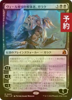 画像1: [FOIL] ヴェール被りの解体者、ガラク/Garruk, Veiled Butcher (海外産ブースター版) 【日本語版】 [FRA-黒MR] (予約I)