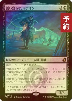 画像1: [FOIL] 誓い知らず、ギデオン/Gideon the Oathless 【日本語版】 [FRA-黒R] (予約I)