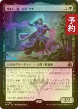[FOIL] 悔いし者、リリアナ/Liliana the Repentant 【日本語版】 [FRA-黒R] (予約I)