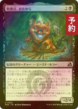 画像1: [FOIL] 特異点、おたから/Loot, the Anomaly 【日本語版】 [FRA-黒U] (予約I)