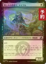 [FOIL] 憎しみの世捨て、メイブル/Mabel, Bitter Recluse 【日本語版】 [FRA-黒U] (予約I)