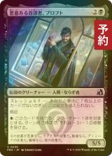 [FOIL] 悪意ある首謀者、プロフト/Proft, Sinister Mastermind 【日本語版】 [FRA-黒U] (予約I)