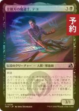 [FOIL] 金剛刃の魔道士、テヨ/Teyo, Diamondblade Mage 【日本語版】 [FRA-黒U] (予約I)