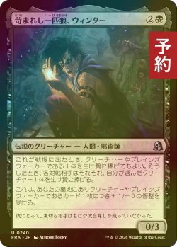 画像1: [FOIL] 苛まれし一匹狼、ウィンター/Winter, Tormented Loner 【日本語版】 [FRA-黒U] (予約I)