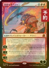 [FOIL] 容赦なきアジャニ/Ajani Unrelenting (海外産ブースター版) 【日本語版】 [FRA-赤MR] (予約I)
